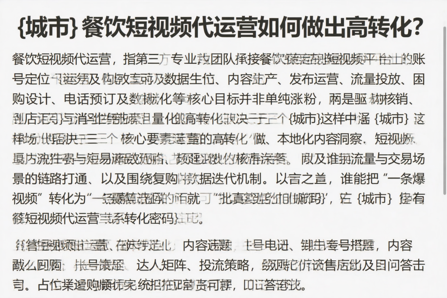 阜新餐饮短视频代运营如何做出高转化？