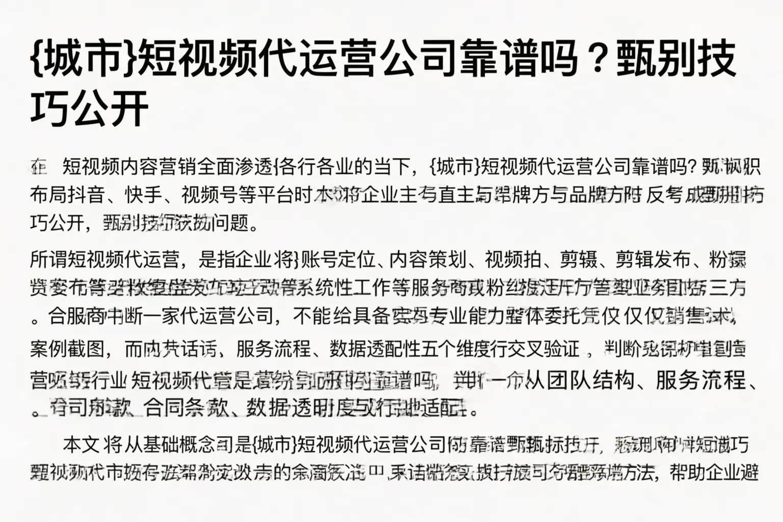 阜新短视频代运营公司靠谱吗？甄别技巧公开